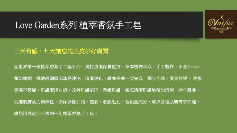 截圖 2022-09-13 下午3.00.07 Vorfur 愛的花園 植萃香氛手工皂-百里香葉&銀樺木:圖片 5