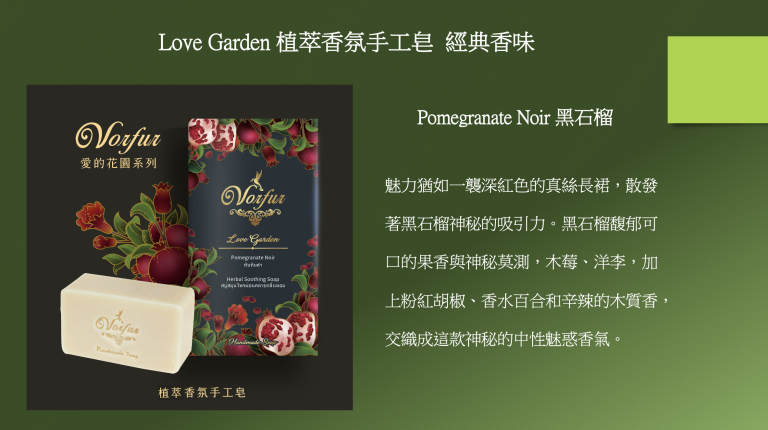 Vorfur 愛的花園 植萃香氛手工皂