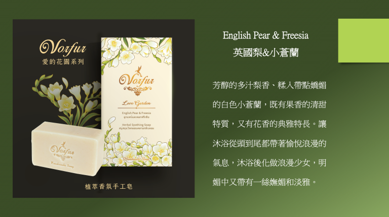 Vorfur 愛的花園 植萃香氛手工皂-英國梨＆小蒼蘭：圖片 2