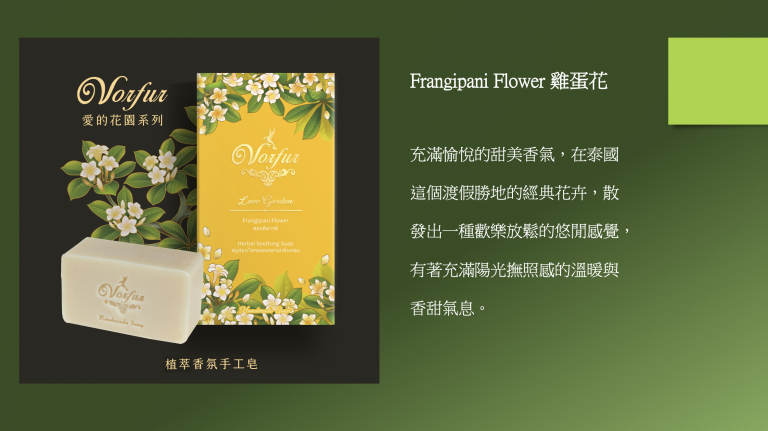 Vorfur 愛的花園 植萃香氛手工皂-雞蛋花：圖片 2
