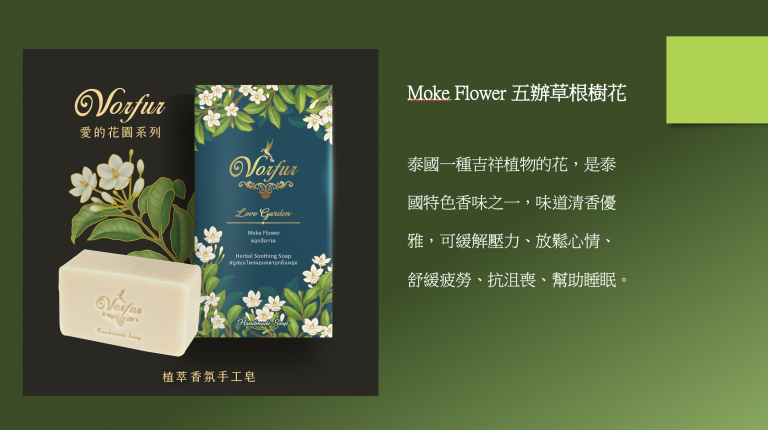 Vorfur 愛的花園 植萃香氛手工皂-五辦草根樹花：圖片 2