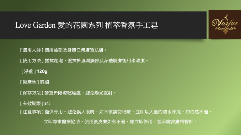截圖 2022-09-13 下午3.02.42 Vorfur 愛的花園 植萃香氛手工皂-百里香葉&銀樺木:圖片 2