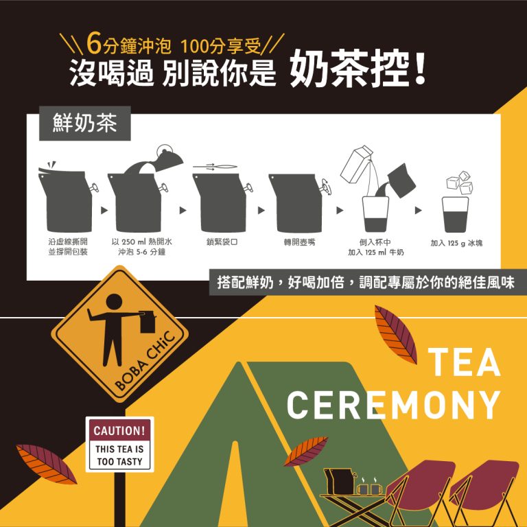 濾掛茶-商品圖食譜-2 【徐可波BOBA CHiC】TO-GO便攜型泡茶機:圖片 5