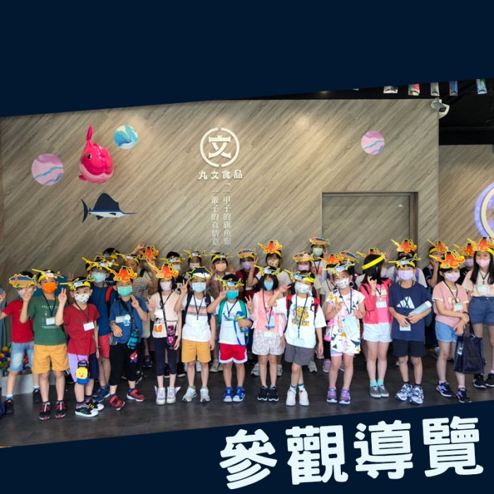 【丸文食品】觀光工廠DIY體驗券買10加送2張：圖片 6