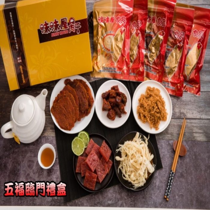 禮盒(五福臨門) 【味味屋肉乾】五福臨門(大包裝)伴手禮盒 年節禮盒:圖片 1