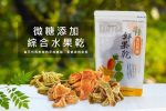 【蜜旺果舖】綜合水果乾 3入組