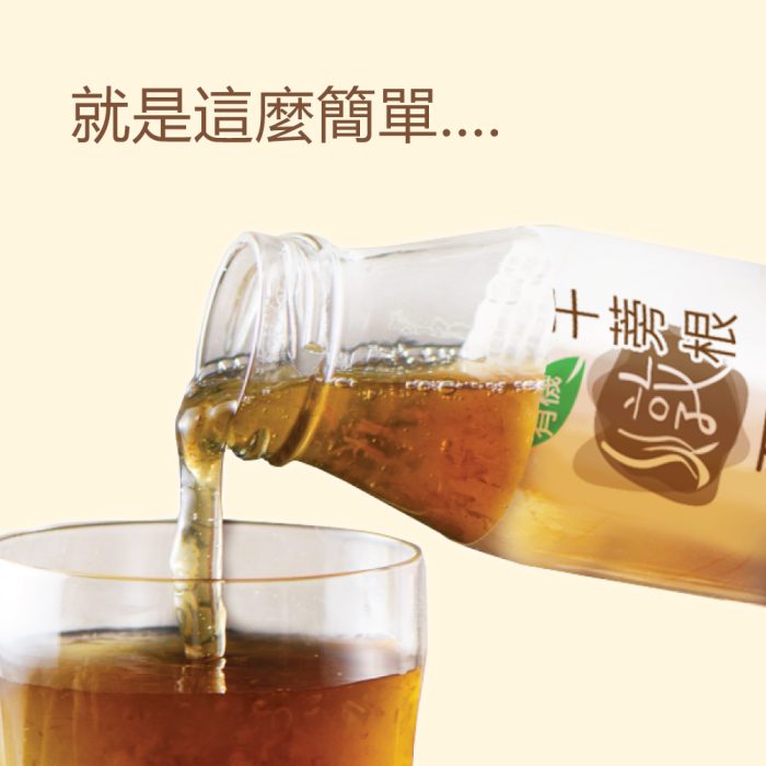 無糖低卡 日日順暢