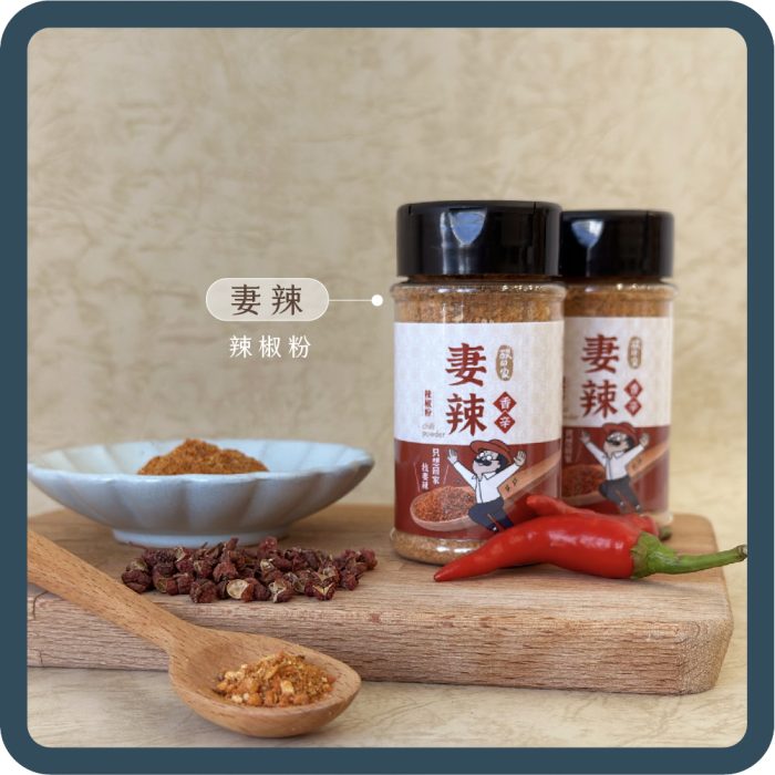 【酸回家】香麻亮相｜妻辣萬用辣椒粉2罐：圖片 1