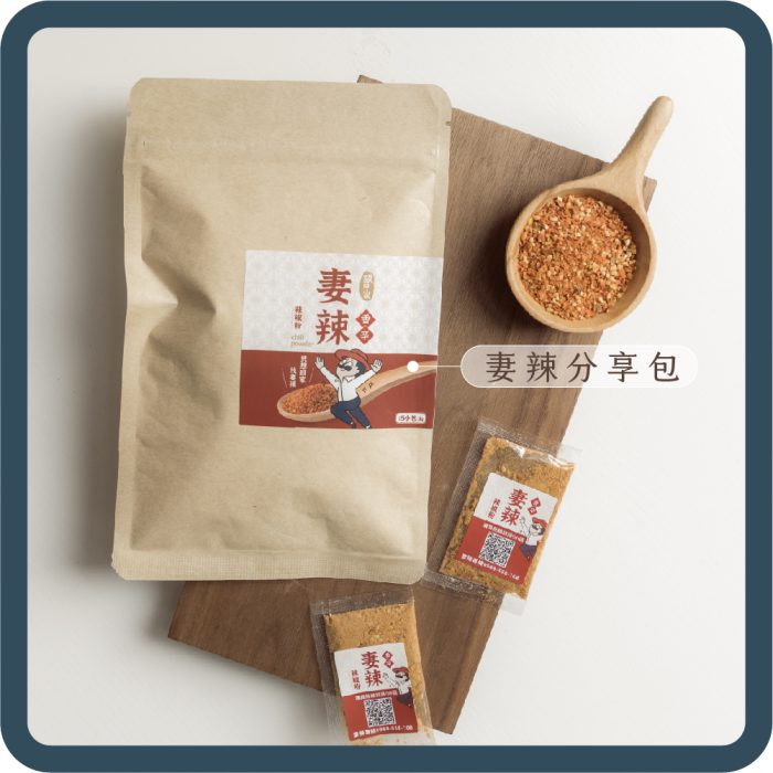 【酸回家】香麻亮相｜妻辣萬用辣椒粉分享包15入：圖片 1