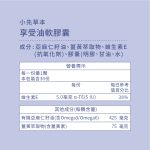 【小先草本】享受油軟膠囊|盒裝共30顆:圖片 9