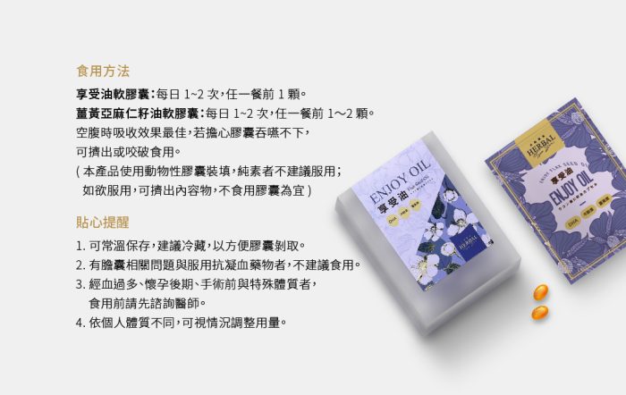 薑黃-7 【小先草本】享受油軟膠囊|盒裝共30顆:圖片 8