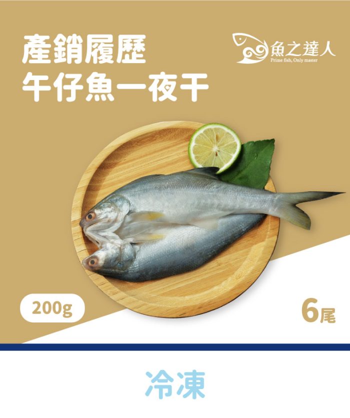 【魚之達人】產銷履歷午仔魚一夜干6片禮盒組-免運：圖片 1