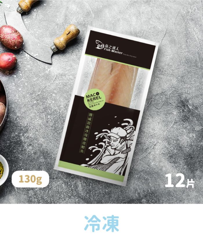 【魚之達人】頂級挪威鹽漬鯖魚12片禮盒組-免運：圖片 1
