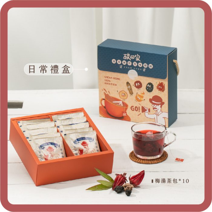 【酸回家】日常禮盒 | 梅湯茶包10入：圖片 1