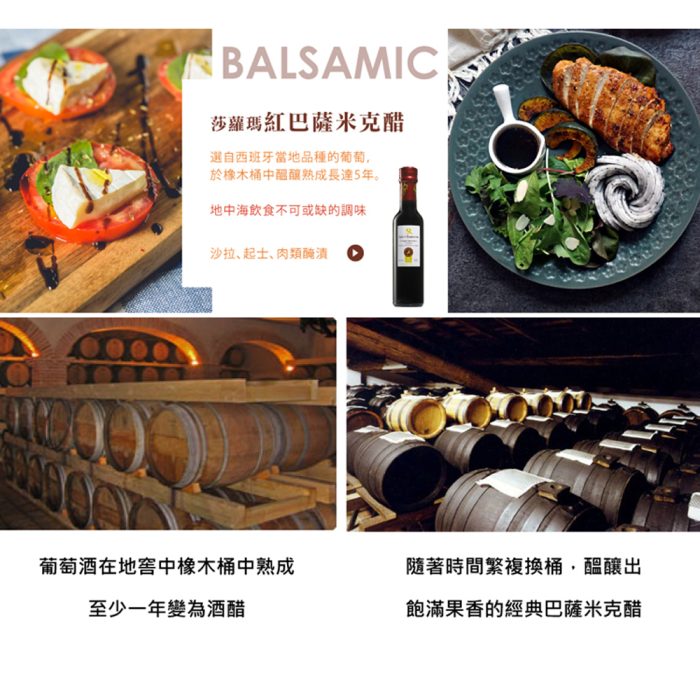 【智慧誠選】莎蘿瑪油好醋組合(有機冷壓初榨橄欖油250mlx2瓶+紅巴薩米克醋250ml/瓶)：圖片 8