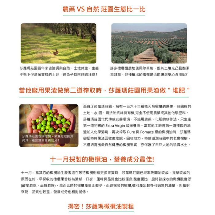 【智慧誠選】莎蘿瑪油好醋組合(有機冷壓初榨橄欖油250mlx2瓶+紅巴薩米克醋250ml/瓶)：圖片 4