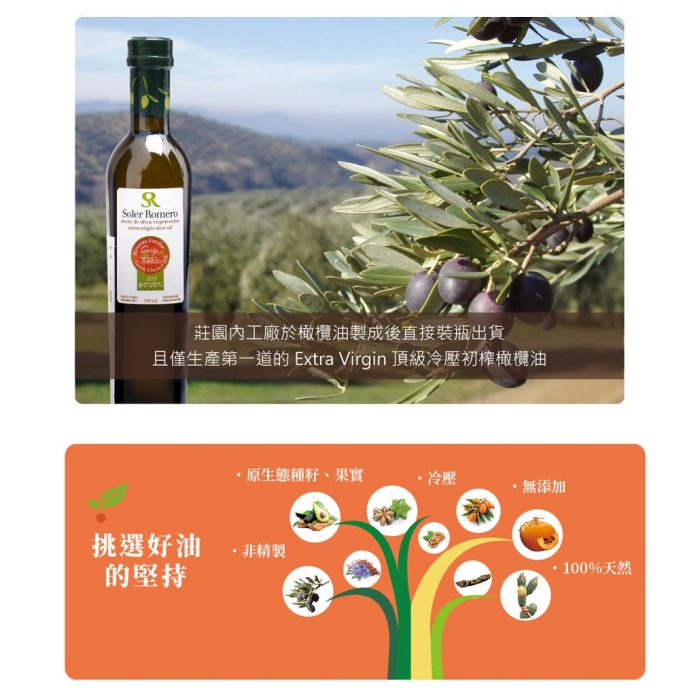 【智慧誠選】莎蘿瑪油好醋組合(有機冷壓初榨橄欖油250mlx2瓶+紅巴薩米克醋250ml/瓶)：圖片 6