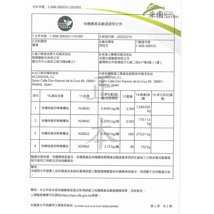 【智慧誠選】莎蘿瑪油好醋組合(有機冷壓初榨橄欖油250mlx2瓶+紅巴薩米克醋250ml/瓶)：圖片 9