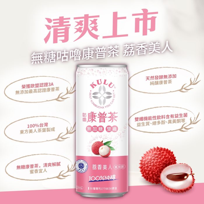 【咕嚕康普茶】無加糖東方/荔香美人康普茶24入：圖片 6