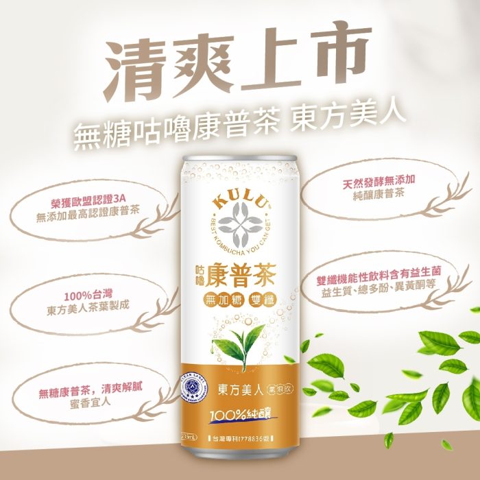 【咕嚕康普茶】無加糖東方/荔香美人康普茶24入：圖片 2