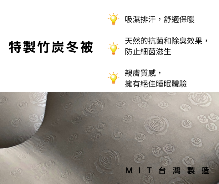 【仕柏】KM  特製竹炭雙人冬被：圖片 2