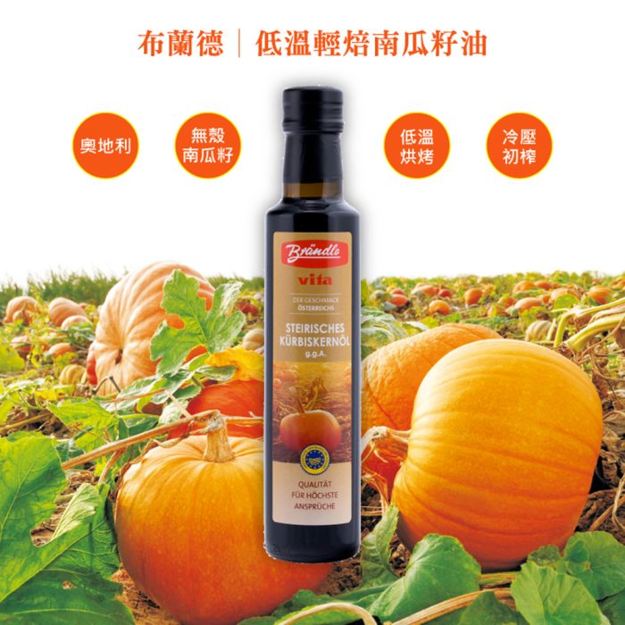 Copyright © 虔華設計. All rights reserved.https://www.kc.vision 【智慧誠選】【布蘭德】低溫輕焙南瓜籽油(250ml/瓶)共2瓶:圖片 1