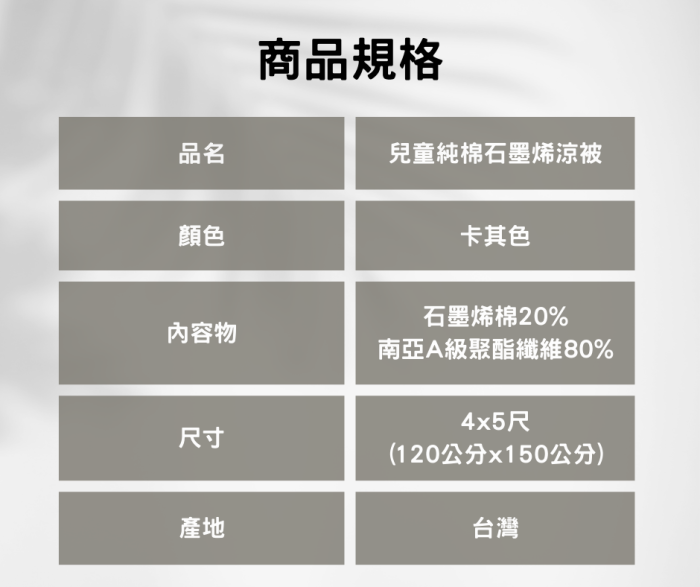 【仕柏】兒童純棉石墨烯涼被：圖片 2