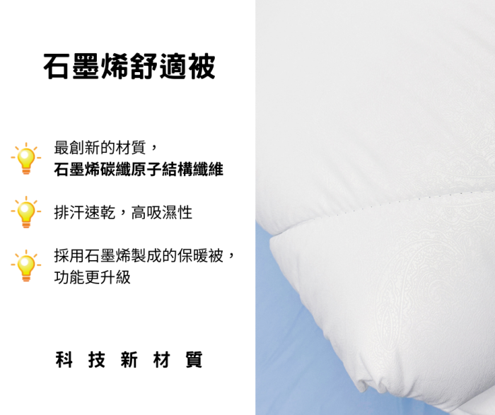 【仕柏】柔情  晶鑽石墨烯舒適被-雙人：圖片 2