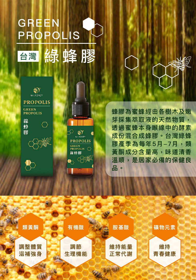 台灣綠蜂膠