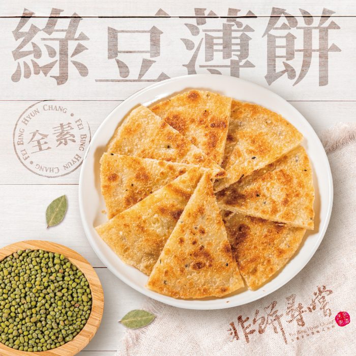 FBHC-GREEN 【非餅尋嚐】下午茶組合|酥皮月亮蝦餅+披薩煎餅+綠豆薄餅+穀粒餅冷凍宅配優惠組合:圖片 6