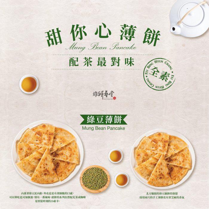 FBHC-GREEN02 【非餅尋嚐】下午茶組合|酥皮月亮蝦餅+披薩煎餅+綠豆薄餅+穀粒餅冷凍宅配優惠組合:圖片 8
