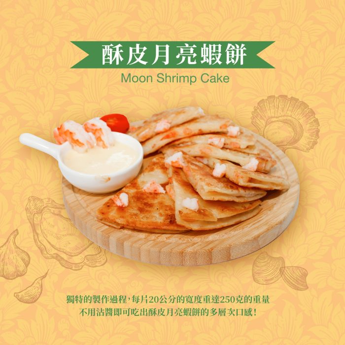 FBHC-MOON3 【非餅尋嚐】下午茶組合|酥皮月亮蝦餅+披薩煎餅+綠豆薄餅+穀粒餅冷凍宅配優惠組合:圖片 11