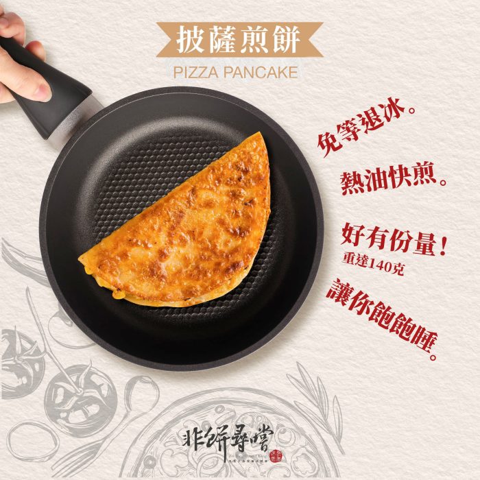 披薩煎餅文宣照 【非餅尋嚐】下午茶組合|酥皮月亮蝦餅+披薩煎餅+綠豆薄餅+穀粒餅冷凍宅配優惠組合:圖片 2