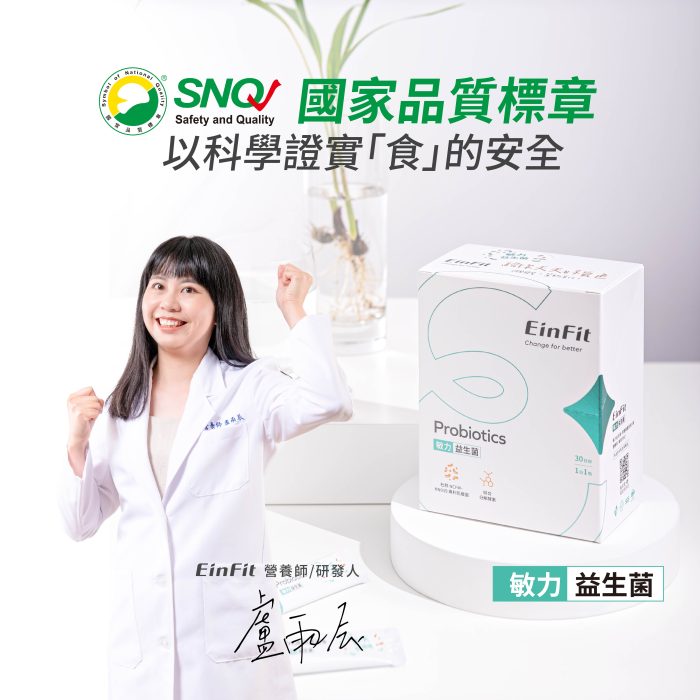 【EinFit】敏力益生菌（1盒30包/30日份）：圖片 2