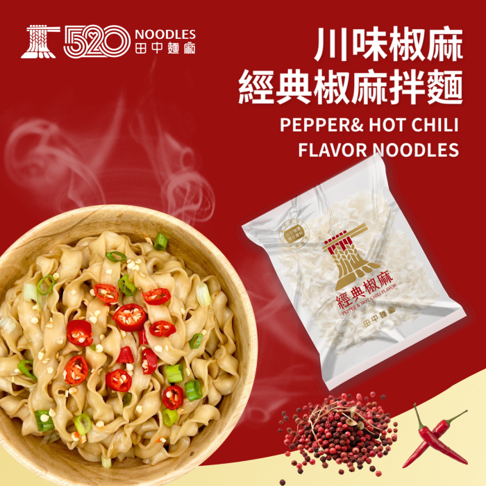 Ad2 (3) 【田中麵廠】拌麵系列4袋組-胡麻椒香/老薑麻油/黃金油蔥/經典椒麻(口味任選):圖片 8