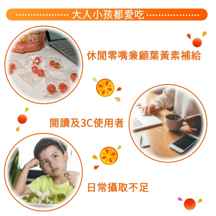 【YT-Vita 永騰生技】 日日晶金盞花Q軟糖 四入(15小包/袋)：圖片 3