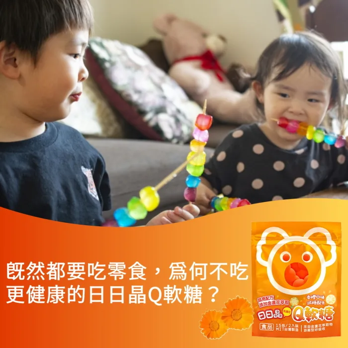 【YT-Vita 永騰生技】 日日晶金盞花Q軟糖 四入(15小包/袋)：圖片 7