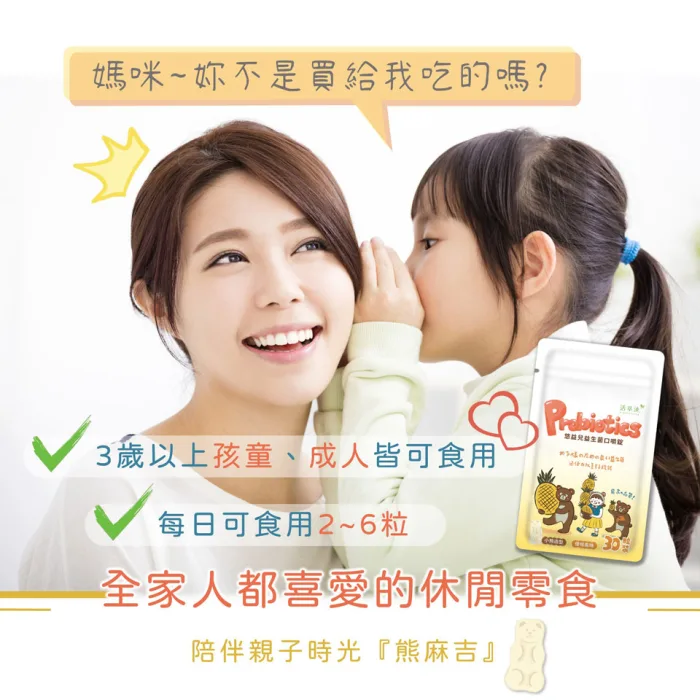 SP-07 【活萃泱】悠益兒益生菌口嚼錠 一入(30粒/袋):圖片 7