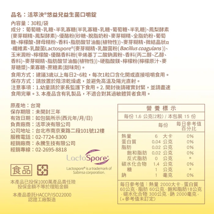 SP-09 【活萃泱】悠益兒益生菌口嚼錠 一入(30粒/袋):圖片 9