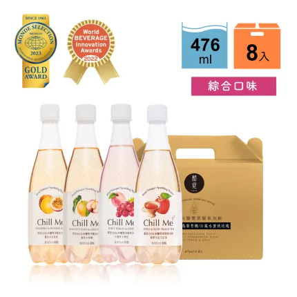 【醋覓ChillMe】純釀雙果醋氣泡飲(476ml)-綜合口味-小巧箱8入x1箱