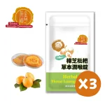 【YT-Vita 永騰生技】黃金樟芝 草本潤喉錠 (三入組)