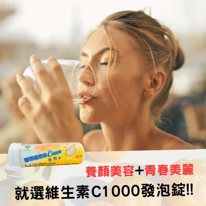 【YT-Vita 永騰生技】膠原維他命C1000發泡錠 (維生素C 維生素B B群 鋅 綜合維他命 vitamin C)：圖片 6