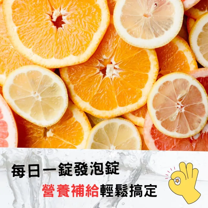 【YT-Vita 永騰生技】膠原維他命C1000發泡錠 (維生素C 維生素B B群 鋅 綜合維他命 vitamin C)：圖片 7