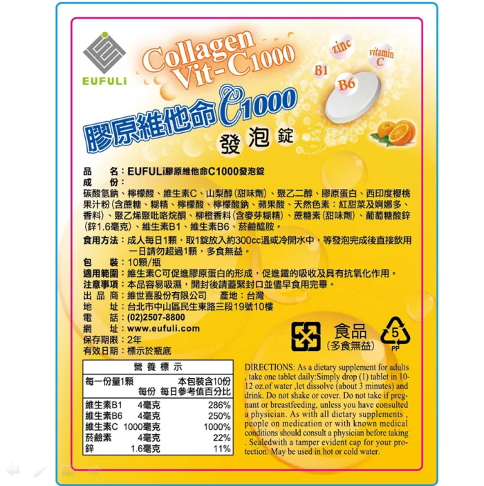 【YT-Vita 永騰生技】膠原維他命C1000發泡錠 (維生素C 維生素B B群 鋅 綜合維他命 vitamin C)：圖片 8