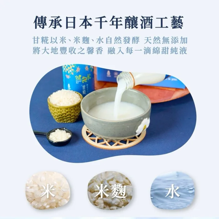 【健飽卡Change Bar】臺灣甘糀 喝的點滴 喝的保養品 機能飲品(嚴選花東米、100%無酒精、全素可食) 48入組：圖片 9