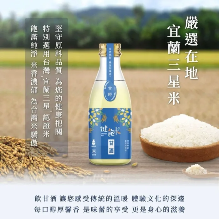 【健飽卡Change Bar】臺灣甘糀 喝的點滴 喝的保養品 機能飲品(嚴選花東米、100%無酒精、全素可食) 48入組：圖片 5