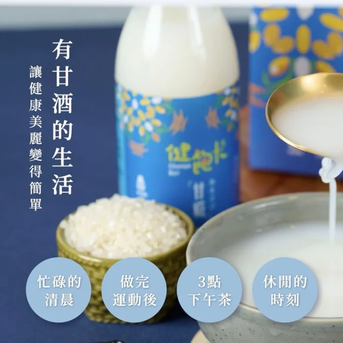 【健飽卡Change Bar】臺灣甘糀 喝的點滴 喝的保養品 機能飲品(嚴選花東米、100%無酒精、全素可食) 48入組：圖片 2