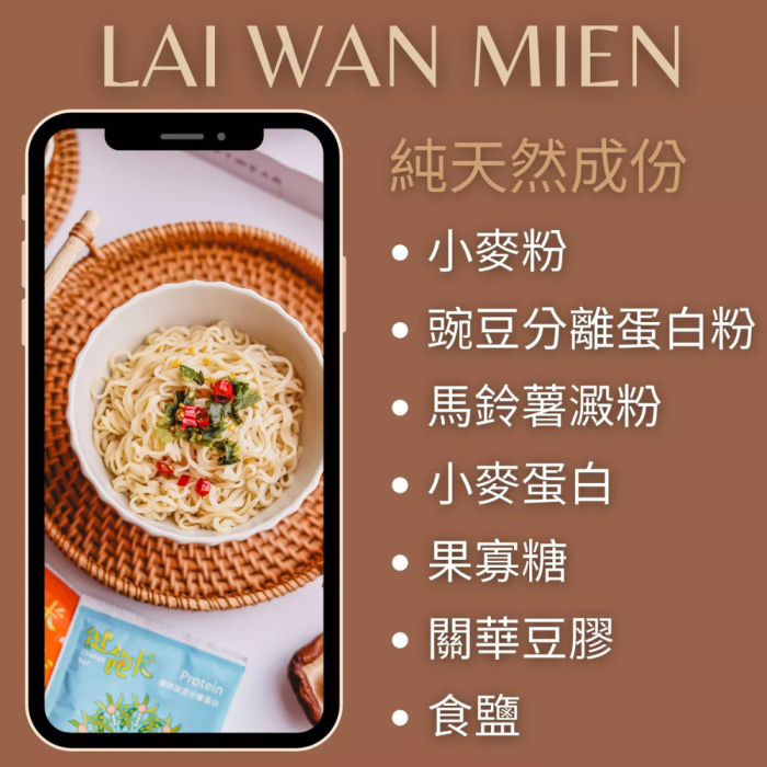【來豌麵】 豌豆蛋白麵1盒：圖片 2