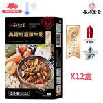 紅酒燉牛肋分享組