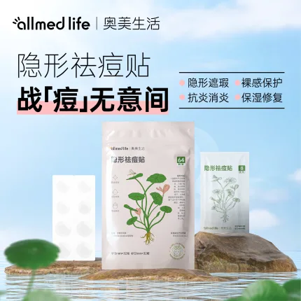 【奧美生活】隱形痘痘貼 1600片(1箱1600片)整箱